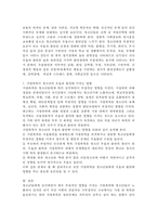 가정폭력이 청소년의 우울과 불안에 미치는 영향에 대해 논하시오-2