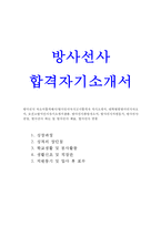 방사선사자소서 방사선사자기소개서 샘플합격/대학병원방사선사 자소서 보건소방사선사 자기소개서방사선자기·소개서방사선사자소서 방사선사지원동기 합격자소서-1
