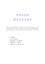 카지노딜러자기소개서 카지노딜러자소서합격/강원랜드교카지노딜러 자기소개서 강원랜드자소서 파라다이스카지노 딜러자기·소개서카지노딜러 카지노자기소개서-1