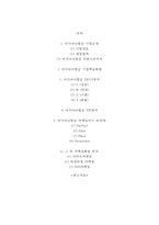 아시아나항공 기업핵심역량분석/ 아시아나항공 SWOT,STP분석/ 아시아나항공 4P분석/ 아시아나항공 다양한 마케팅사례분석-2