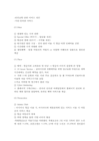 아시아나항공 기업핵심역량분석/ 아시아나항공 SWOT,STP분석/ 아시아나항공 4P분석/ 아시아나항공 다양한 마케팅사례분석-15