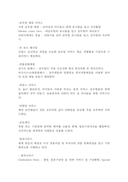 아시아나항공 기업핵심역량분석/ 아시아나항공 SWOT,STP분석/ 아시아나항공 4P분석/ 아시아나항공 다양한 마케팅사례분석-17