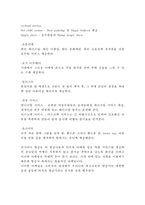 아시아나항공 기업핵심역량분석/ 아시아나항공 SWOT,STP분석/ 아시아나항공 4P분석/ 아시아나항공 다양한 마케팅사례분석-18
