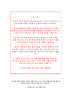 한국동서발전 정규직 신입사원 자기소개서, 한국동서발전 전기분야 자소서, 한국동서발전 합격자기소개서+면접자료(면접질문기출)-2