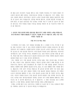 한국동서발전 정규직 신입사원 자기소개서, 한국동서발전 전기분야 자소서, 한국동서발전 합격자기소개서+면접자료(면접질문기출)-4