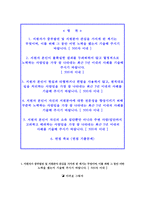 한국중부발전자기소개서(한국중부발전자소서+면접자료),한국중부발전합격자기소개서,한국중부발전자소서항목,한국중부발전면접기출문제-2