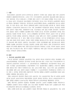 우리나라 교육개혁의 방향과 목표는 무엇인지 서술하시오-2