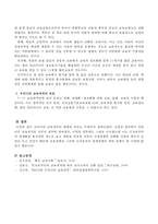 우리나라 교육개혁의 방향과 목표는 무엇인지 서술하시오-3