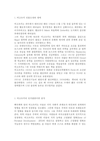[비고츠키 발달이론 연구레포트] 비고츠키 인지발달이론,사회문화적 발달이론,근접발달이론분석및 비고츠키 발달이론의 실제교육 적용사례와 시사점-3