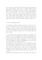 [비고츠키 발달이론 연구레포트] 비고츠키 인지발달이론,사회문화적 발달이론,근접발달이론분석및 비고츠키 발달이론의 실제교육 적용사례와 시사점-5