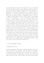 [비고츠키 발달이론 연구레포트] 비고츠키 인지발달이론,사회문화적 발달이론,근접발달이론분석및 비고츠키 발달이론의 실제교육 적용사례와 시사점-6