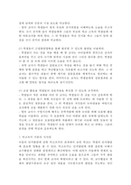 [비고츠키 발달이론 연구레포트] 비고츠키 인지발달이론,사회문화적 발달이론,근접발달이론분석및 비고츠키 발달이론의 실제교육 적용사례와 시사점-11