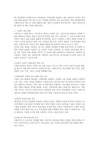 과학적 기반 방법과 예술적 기반 방법을 사용하여 사회복지실천현장에 일어나는 예시를 들어 논의하시오-3
