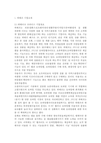 위메프 기업상황분석/ 위메프 마케팅전략,커뮤니케이션전략/ 위메프 향후전략방향과 마케팅전략 제언-3