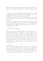 위메프 기업상황분석/ 위메프 마케팅전략,커뮤니케이션전략/ 위메프 향후전략방향과 마케팅전략 제언-5