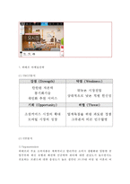 위메프 기업상황분석/ 위메프 마케팅전략,커뮤니케이션전략/ 위메프 향후전략방향과 마케팅전략 제언-12