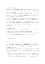 [게임중독 문제점과 해결방안연구] 게임중독 개념,원인분석과 게임중독 치료사례분석및 게임중독 문제점과 해결방안과 나의의견-8