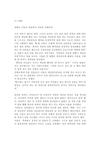 [게임중독 문제점과 해결방안연구] 게임중독 개념,원인분석과 게임중독 치료사례분석및 게임중독 문제점과 해결방안과 나의의견-10