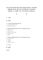 지식기반사회와 학습사회에 대한 개념을 정리하고, 미래사회의 환경변화 양상에 비추어 볼 때 평생교육이 왜 중요-1