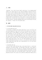 지식기반사회와 학습사회에 대한 개념을 정리하고, 미래사회의 환경변화 양상에 비추어 볼 때 평생교육이 왜 중요-2