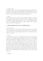 지식기반사회와 학습사회에 대한 개념을 정리하고, 미래사회의 환경변화 양상에 비추어 볼 때 평생교육이 왜 중요-4