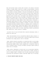 우리나라의 아동복지 발달과정에 대해서 작성하시오-3
