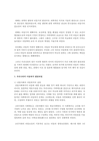 우리나라의 아동복지 발달과정에 대해서 작성하시오-5