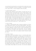 우리나라의 아동복지 발달과정에 대해서 작성하시오-6