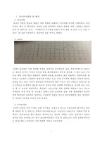 사례로 읽는 임상심리학-우울장애와 우울성 성격장애-2