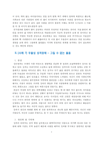 사례로 읽는 임상심리학-우울장애와 우울성 성격장애-5