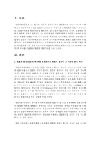 전통적 관례(성인식)의 의미를 기술하고 현대적 개선방안을 논해보자-2