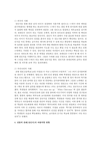 전통적 관례(성인식)의 의미를 기술하고 현대적 개선방안을 논해보자-4