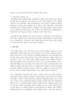 전통적 관례(성인식)의 의미를 기술하고 현대적 개선방안을 논해보자-6
