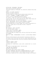 채동번의 5대사역사소설 오대사통속연의 9회 10회 한문 및 한글번역-14
