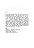 현대사회의 가족의 문제점에 따른 사회복지실천의 필요성을 쓰고, 가족의 문제를 사정하는 도구 중 가족생활주기에 대하여 설명-5