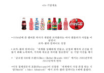 코카콜라 SWOT,세계화전략분석및 코카콜라 마케팅전략 사례분석과 코카콜라 향후전략제언 PPT-4