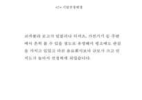 코카콜라 SWOT,세계화전략분석및 코카콜라 마케팅전략 사례분석과 코카콜라 향후전략제언 PPT-5