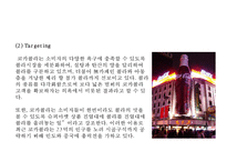 코카콜라 SWOT,세계화전략분석및 코카콜라 마케팅전략 사례분석과 코카콜라 향후전략제언 PPT-17