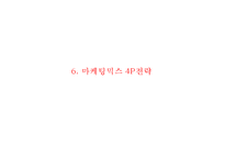 코카콜라 SWOT,세계화전략분석및 코카콜라 마케팅전략 사례분석과 코카콜라 향후전략제언 PPT-19