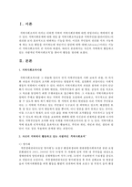 자신의 지역에서 활동하고 있는 자발적인‘지역사회조직’을 찾아서 활동을 정리하시오-2