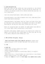 인지행동치료 레포트-8
