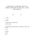 사회복지실천에 있어 사례관리자의 역할 중 가장 중요하다고 생각되는 역할 한 가지를 고르고 그 이유에 대해서 설명하시오-1