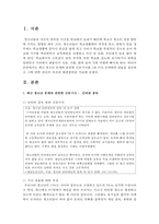 최근 청소년 문제와 관련한 신문기사를 2개 이상 검색하여 내용을 정리하고 그에 대한 본인의 의견과 해결방안을 서술하시오-2