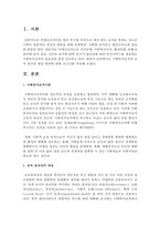 사회복지조직의 조직 효과성 향상 방안에 대한 보고서를 작성하시오-2