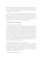 사회복지조직의 조직 효과성 향상 방안에 대한 보고서를 작성하시오-3