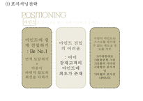 [KANU 카누 마케팅사례 PPT] 카누 KANU 브랜드분석과 SWOT분석/ 카누 마케팅사례와 향후마케팅 전략제언-13