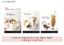 [KANU 카누 마케팅사례 PPT] 카누 KANU 브랜드분석과 SWOT분석/ 카누 마케팅사례와 향후마케팅 전략제언-18