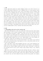 수학놀이활동을 위한 유아와 교사간의 상호작용 유형을 논하고 유아-교사간의 수학활동진행에서 나타나는 상호작용 유형의 예를 설명해보시오-2