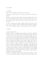 [성희롱 사례와 대처방안 레포트] 성희롱 개념,원인,문제점분석/ 성희롱 국내사례와 해외사례분석/ 성희롱 대처방안과 예방법및 나의의견-9