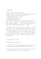 [성희롱 사례와 대처방안 레포트] 성희롱 개념,원인,문제점분석/ 성희롱 국내사례와 해외사례분석/ 성희롱 대처방안과 예방법및 나의의견-12